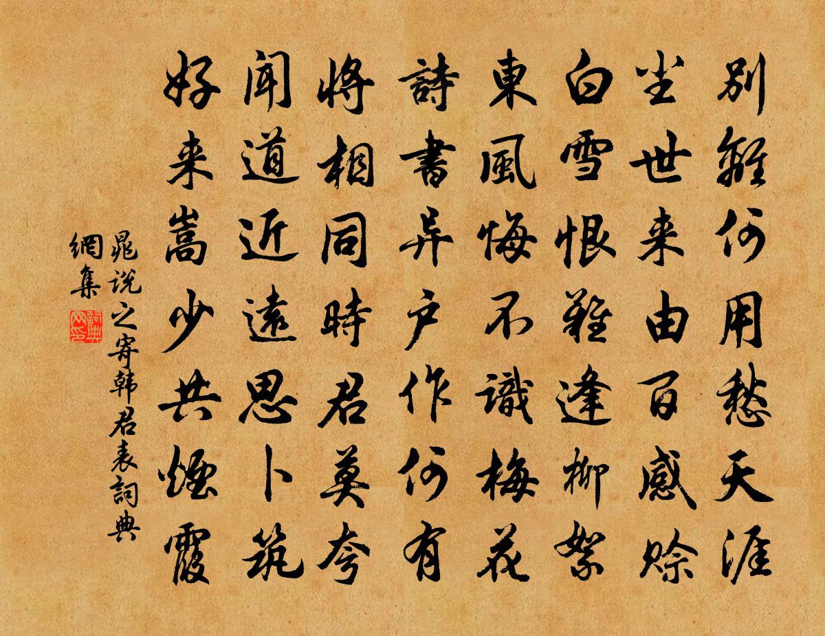 晁说之寄韩君表书法作品欣赏