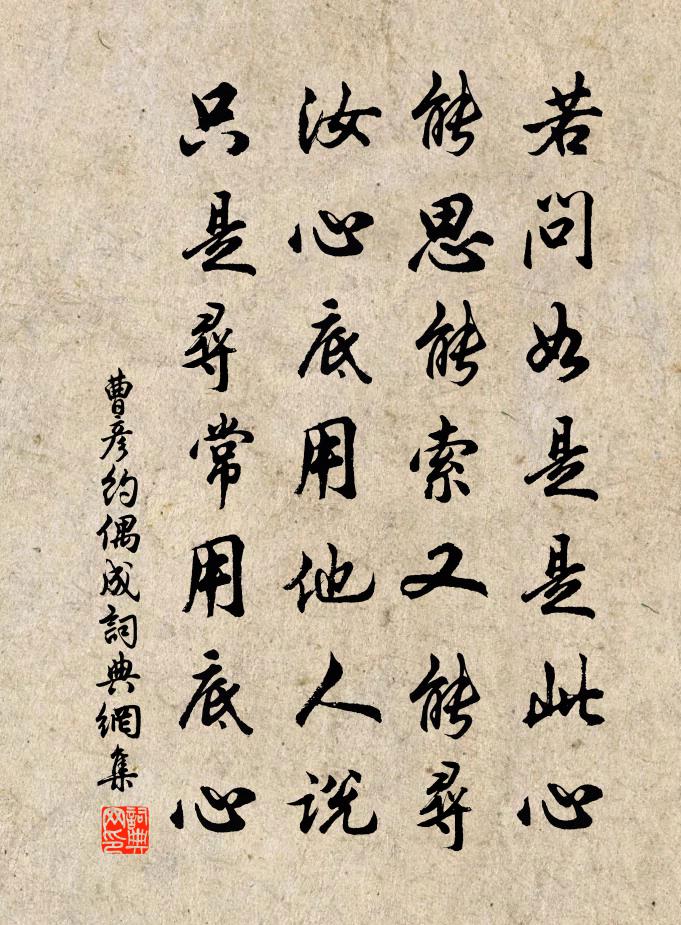 曹彦约偶成书法作品欣赏