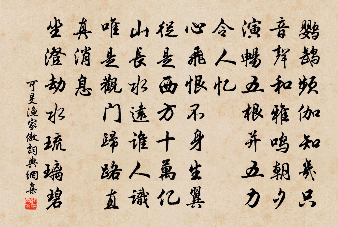 可旻渔家傲书法作品欣赏