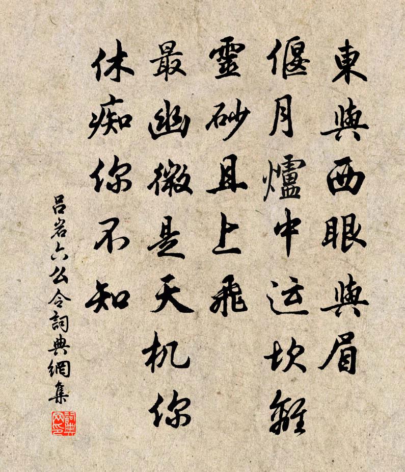 吕岩六么令书法作品欣赏