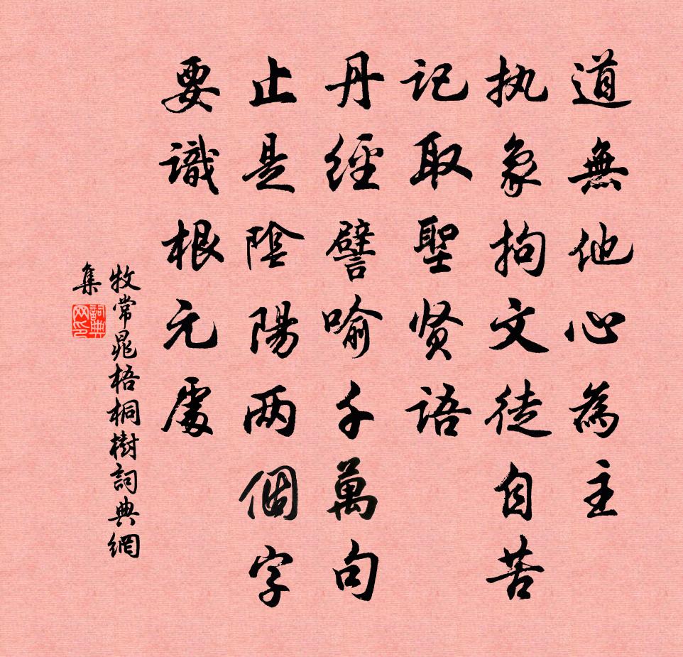 牧常晁梧桐树书法作品欣赏