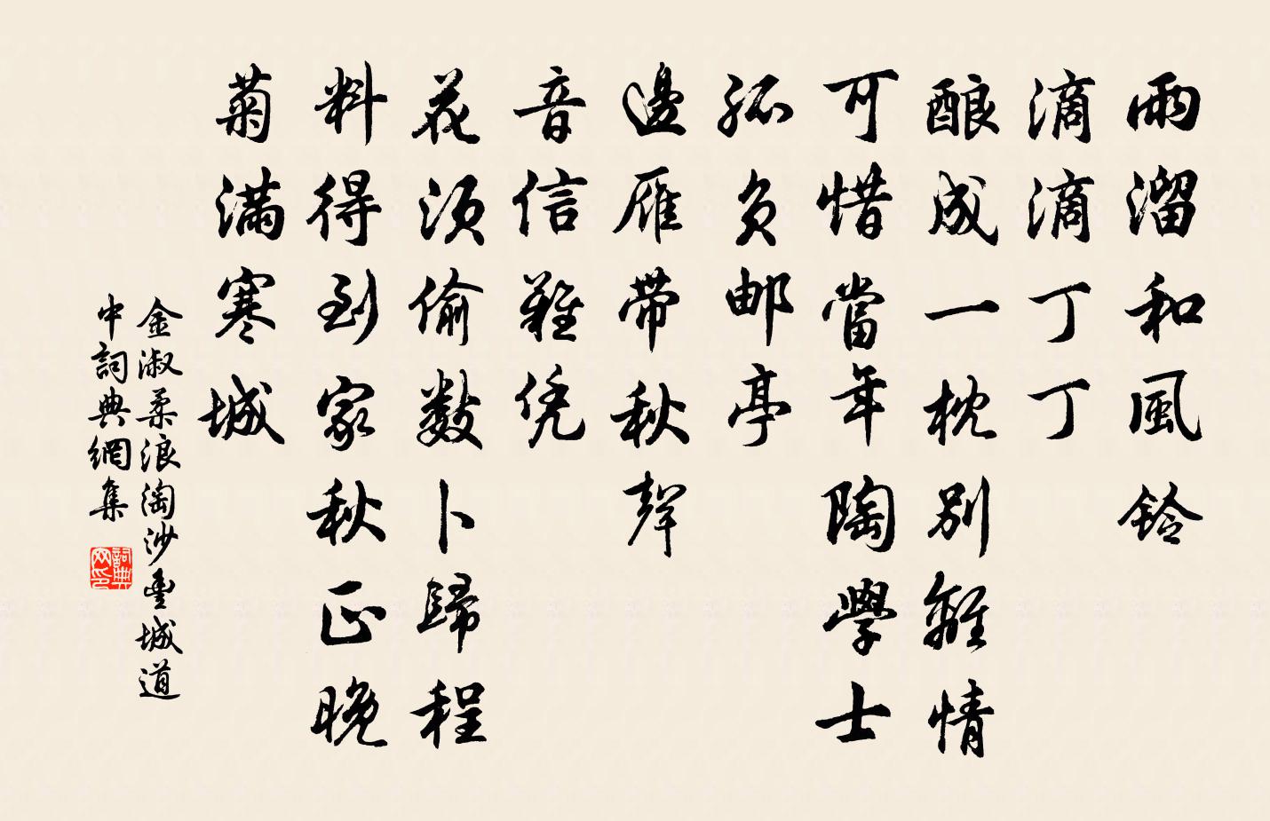 金淑柔浪淘沙（丰城道中）书法作品欣赏