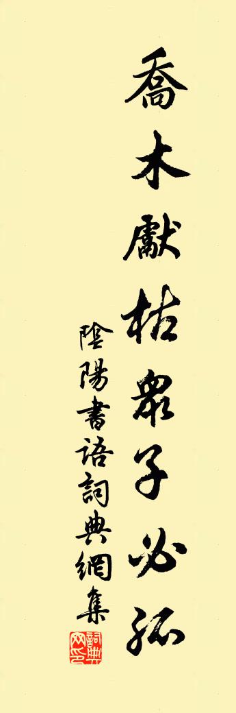 佚名阴阳书语书法作品欣赏