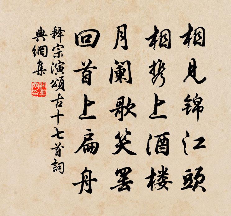释宗演颂古十七首书法作品欣赏