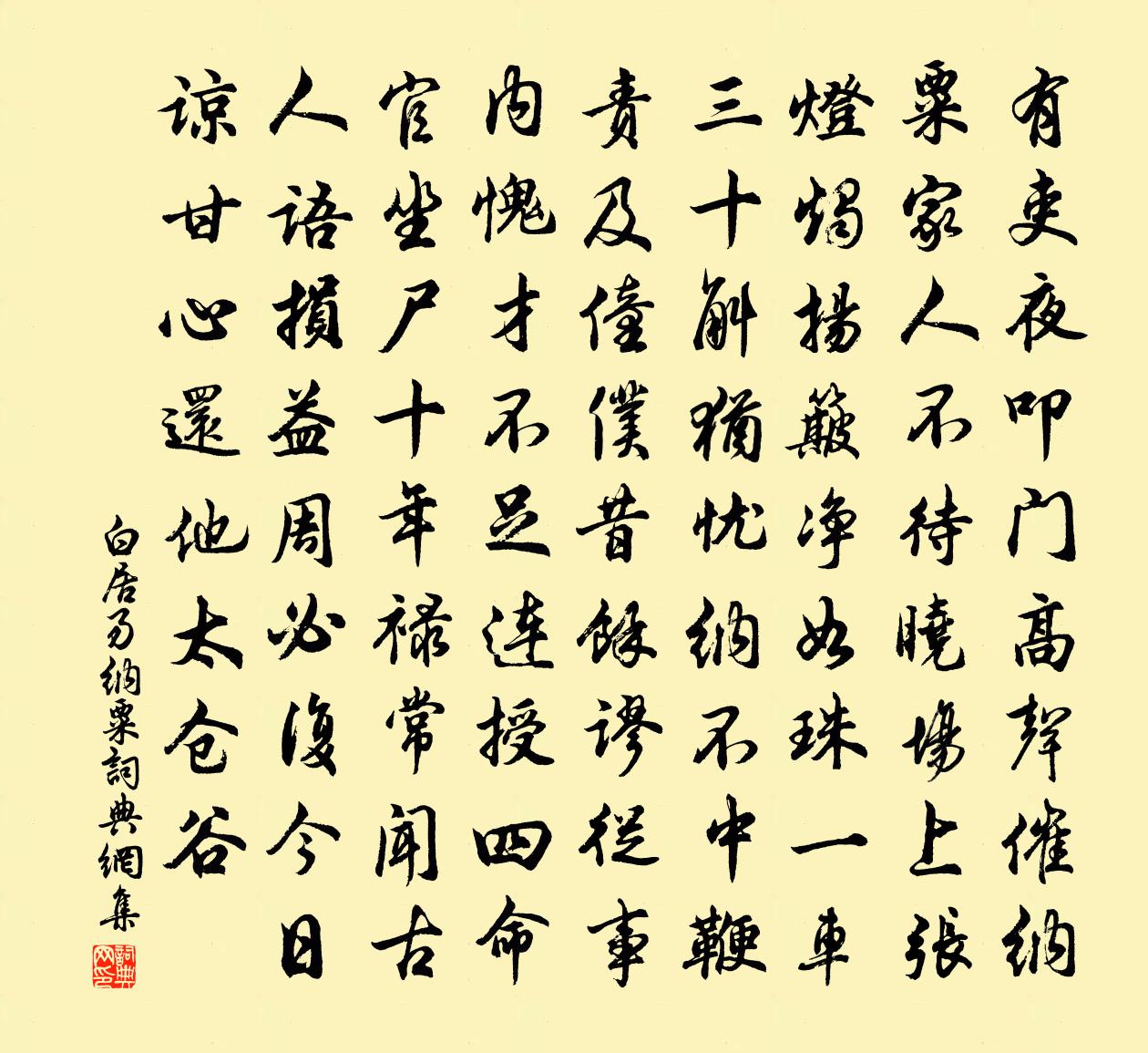 白居易纳粟书法作品欣赏