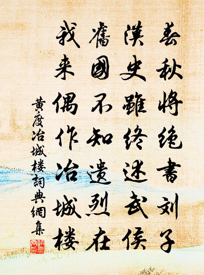 黄度冶城楼书法作品欣赏