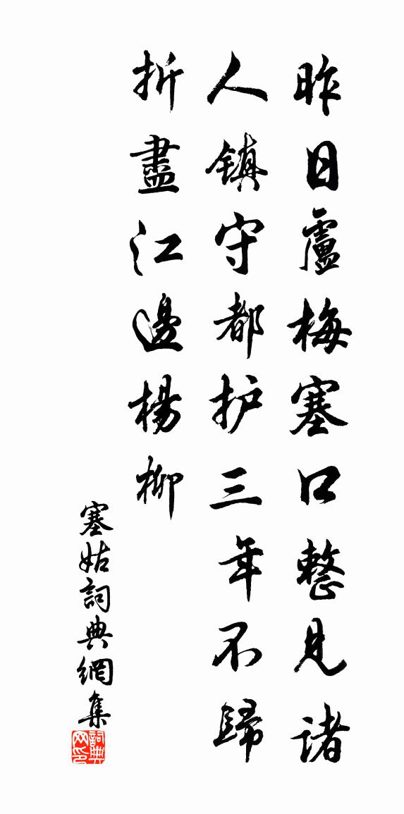 佚名塞姑书法作品欣赏