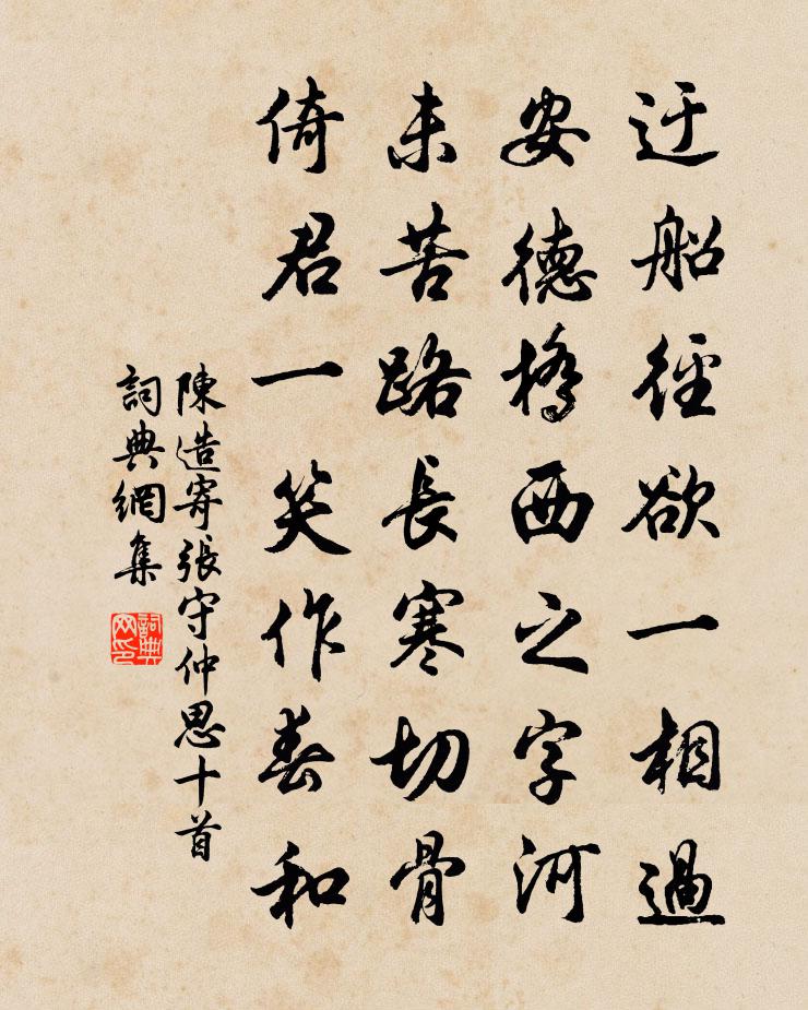 陈造寄张守仲思十首书法作品欣赏