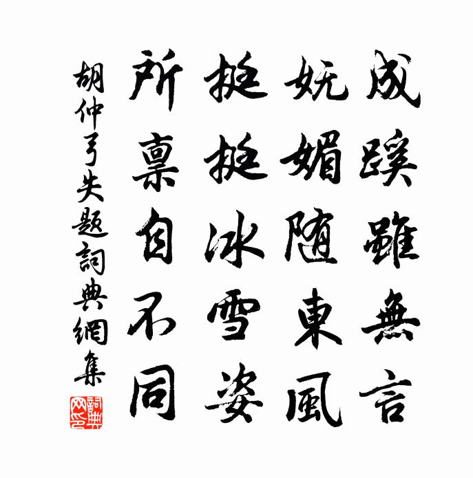 胡仲弓失题书法作品欣赏