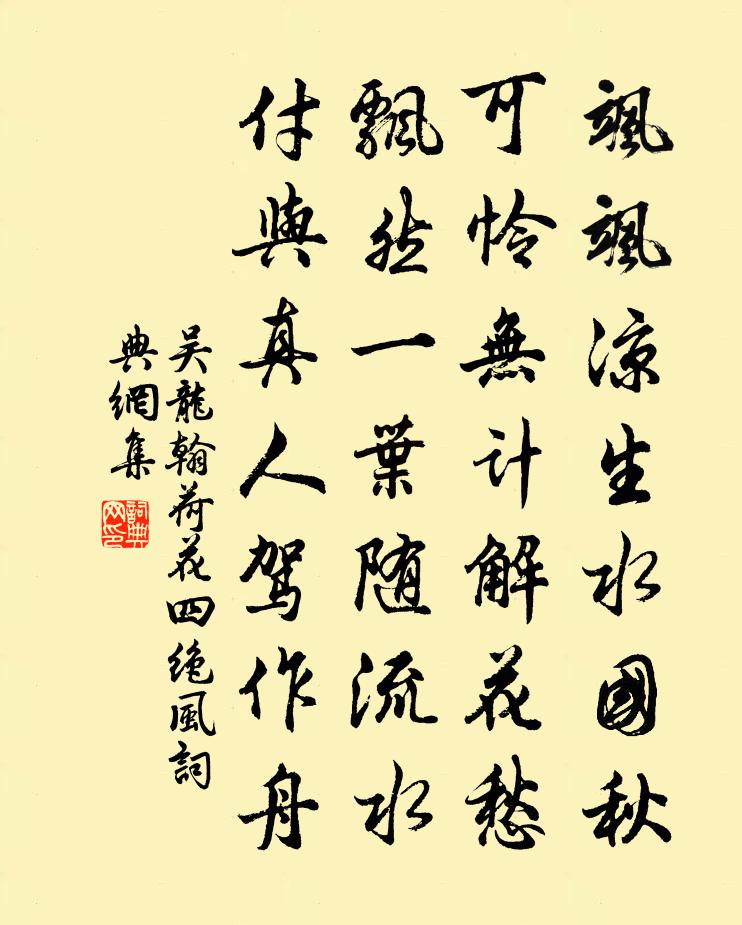 吴龙翰荷花四绝风书法作品欣赏