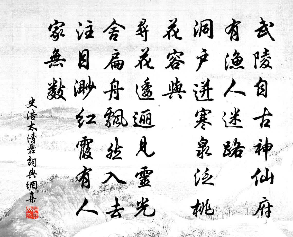 史浩太清舞书法作品欣赏