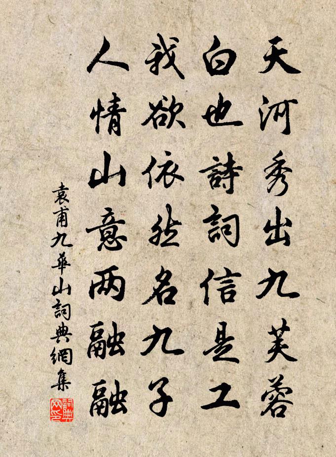 袁甫九华山书法作品欣赏