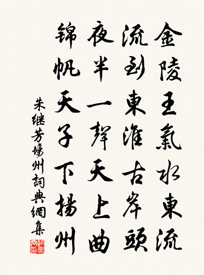 朱继芳场州书法作品欣赏