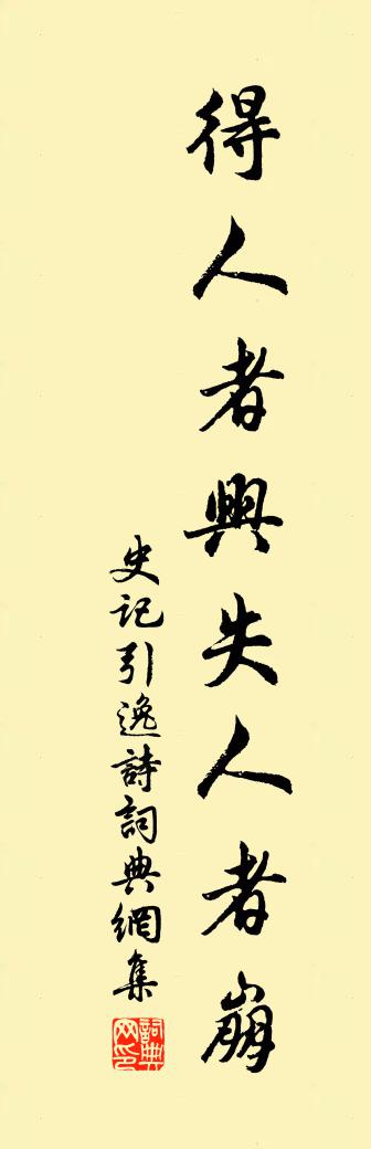 佚名史记引逸诗书法作品欣赏