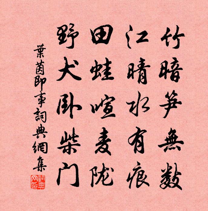 叶茵即事书法作品欣赏