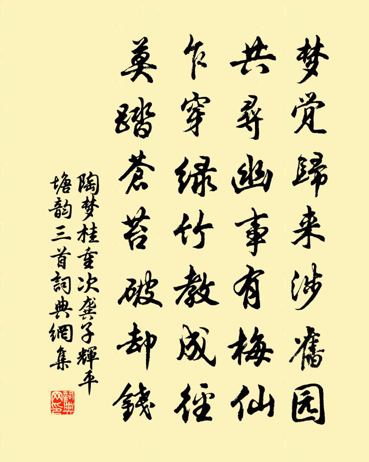 陶梦桂重次龚子辉平塘韵三首书法作品欣赏