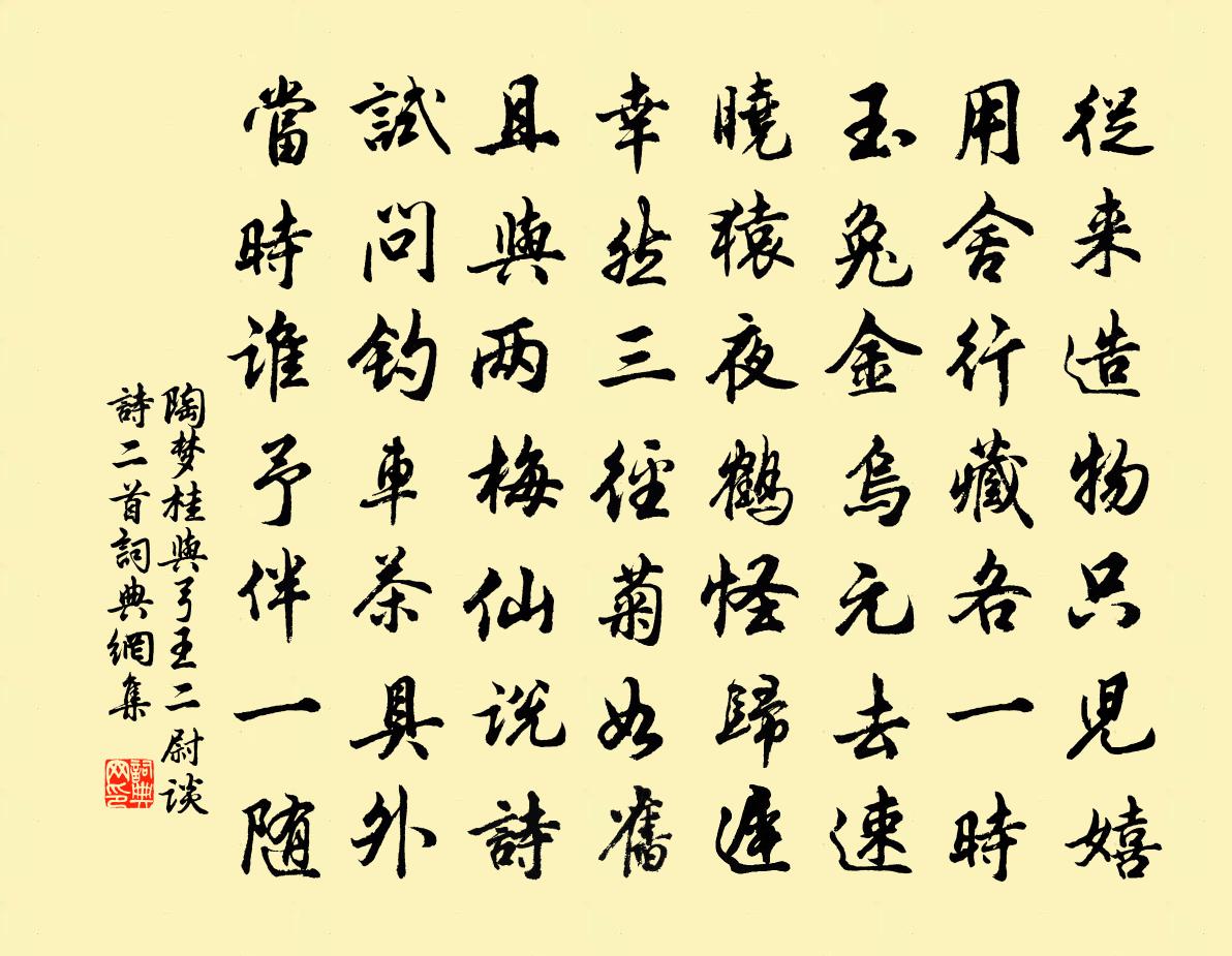 陶梦桂与弓王二尉谈诗二首书法作品欣赏