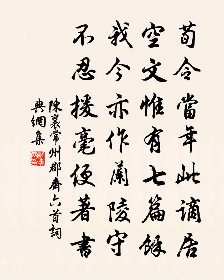 陈襄常州郡斋六首书法作品欣赏
