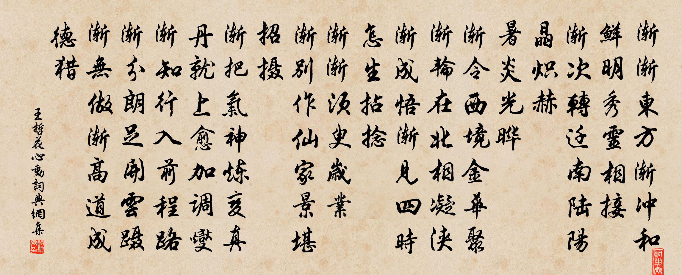 王哲花心动书法作品欣赏