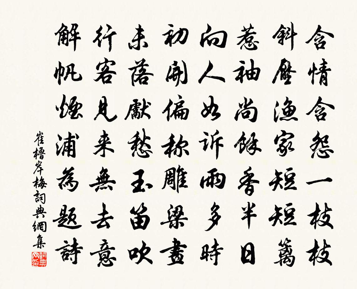 崔橹岸梅书法作品欣赏