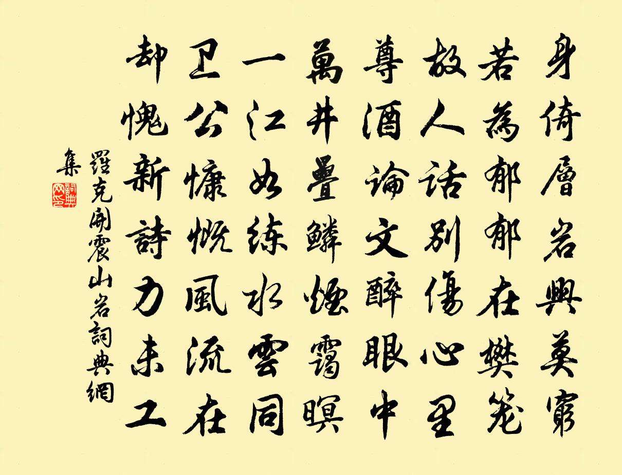罗克开震山岩书法作品欣赏