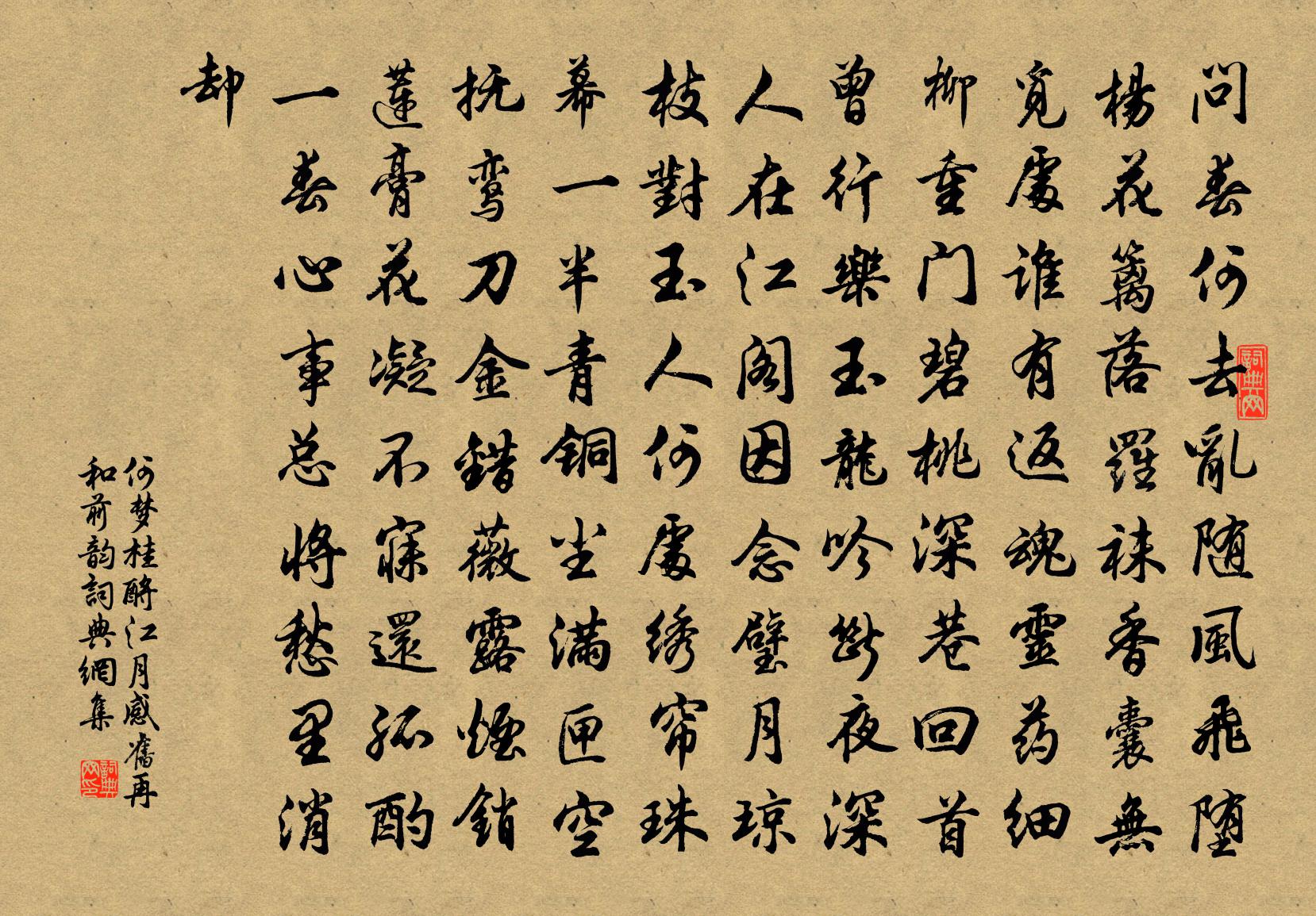 何梦桂酹江月（感旧再和前韵）书法作品欣赏