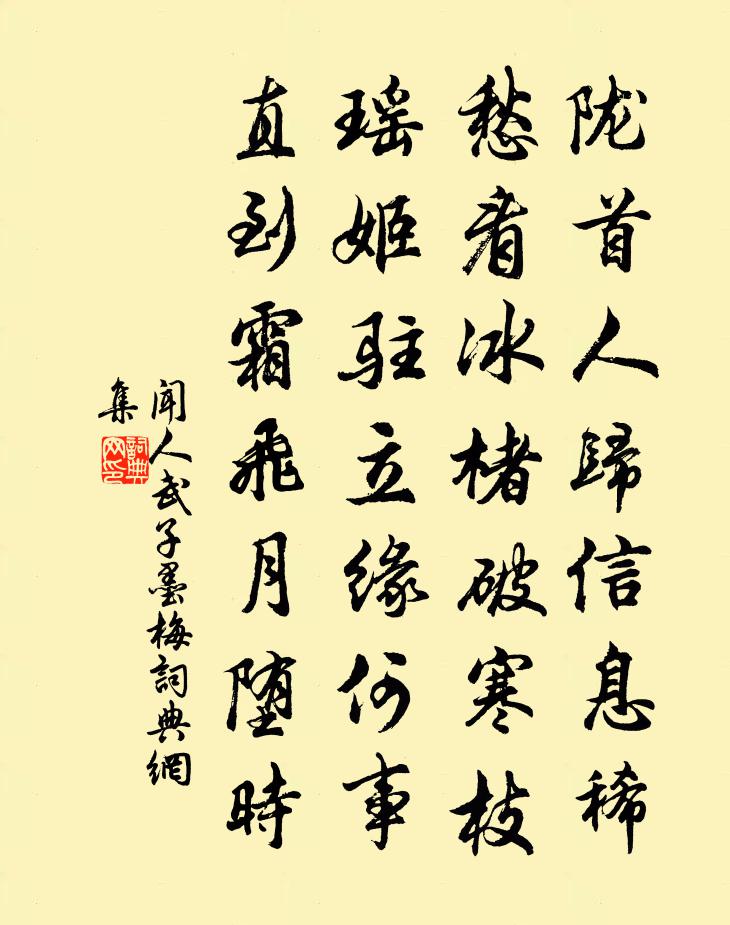 闻人武子墨梅书法作品欣赏