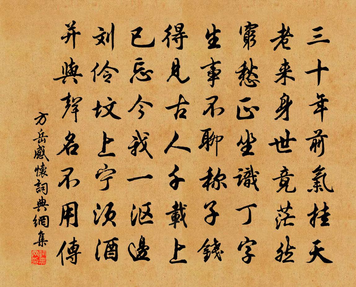 方岳感怀书法作品欣赏