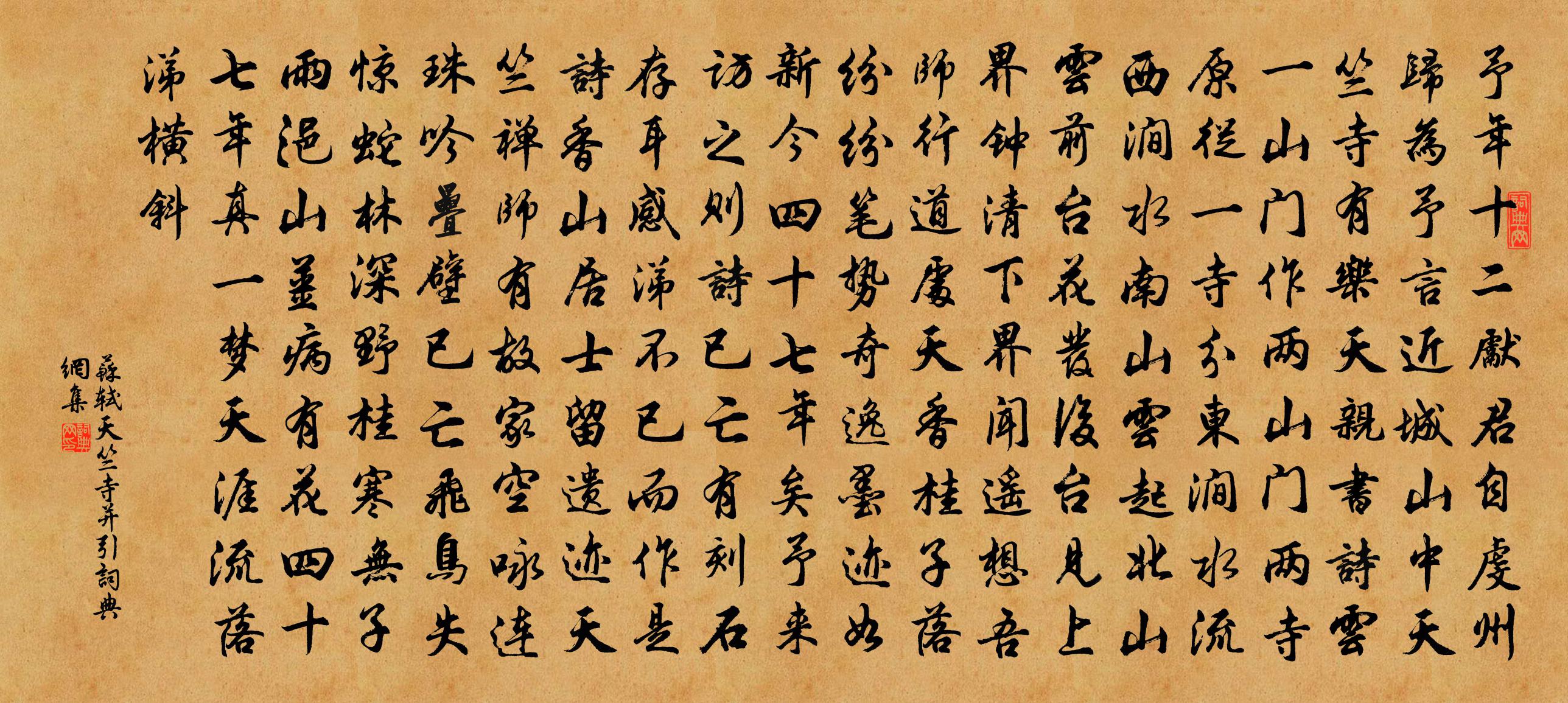 苏轼天竺寺（并引）书法作品欣赏