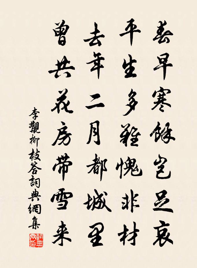 李覯柳枝答书法作品欣赏