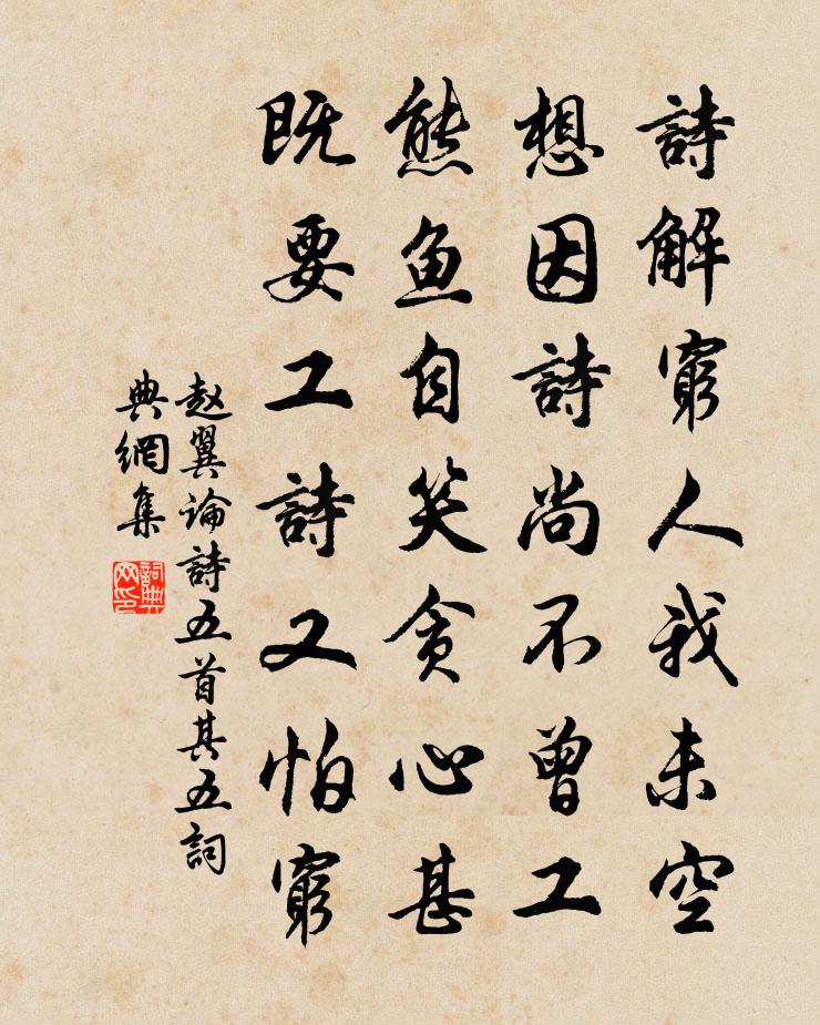赵翼论诗五首·其五书法作品欣赏