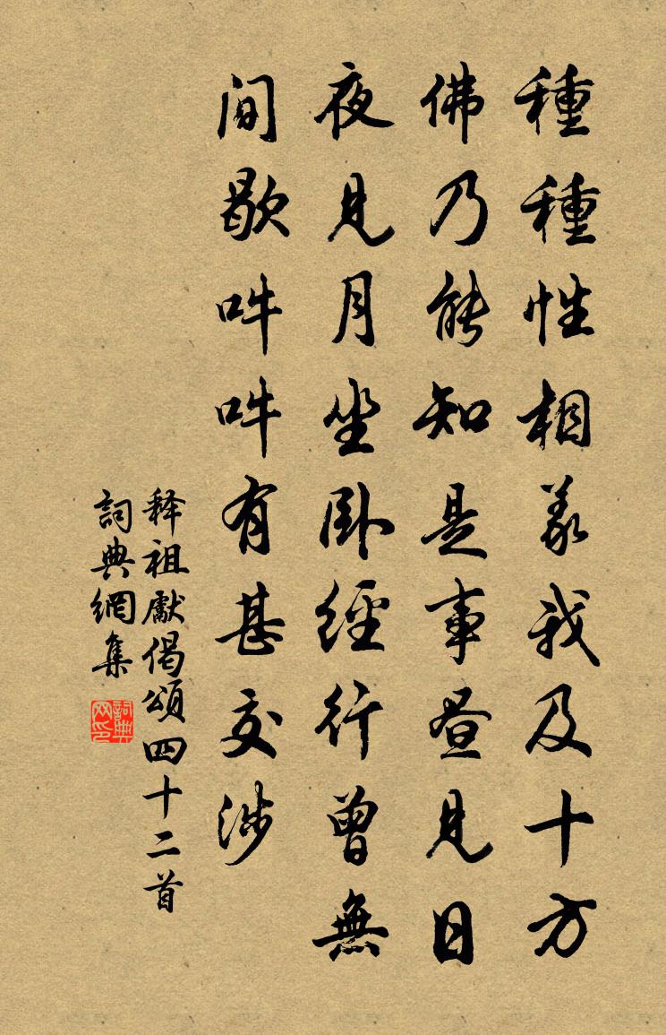 释祖先偈颂四十二首书法作品欣赏