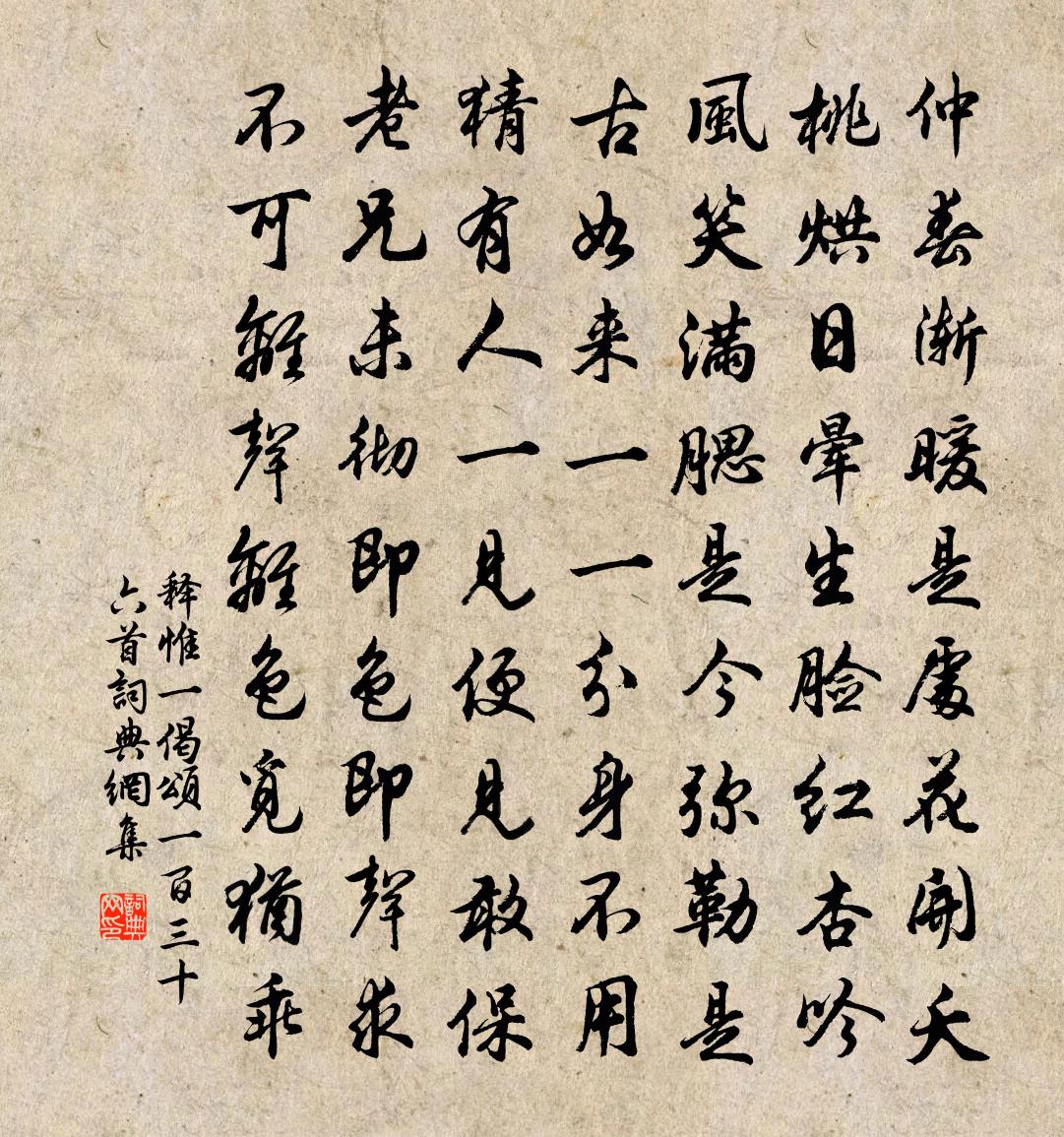 释惟一偈颂一百三十六首书法作品欣赏
