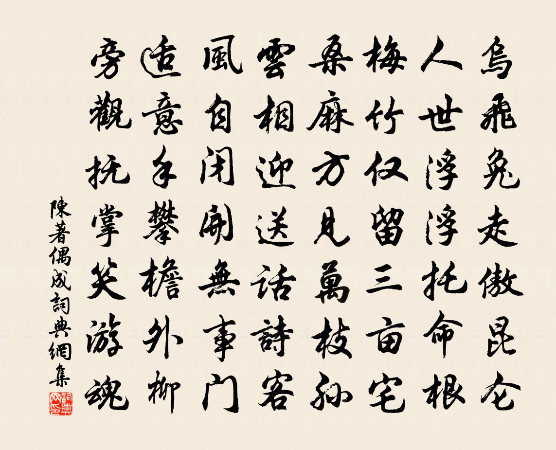 陈著偶成书法作品欣赏