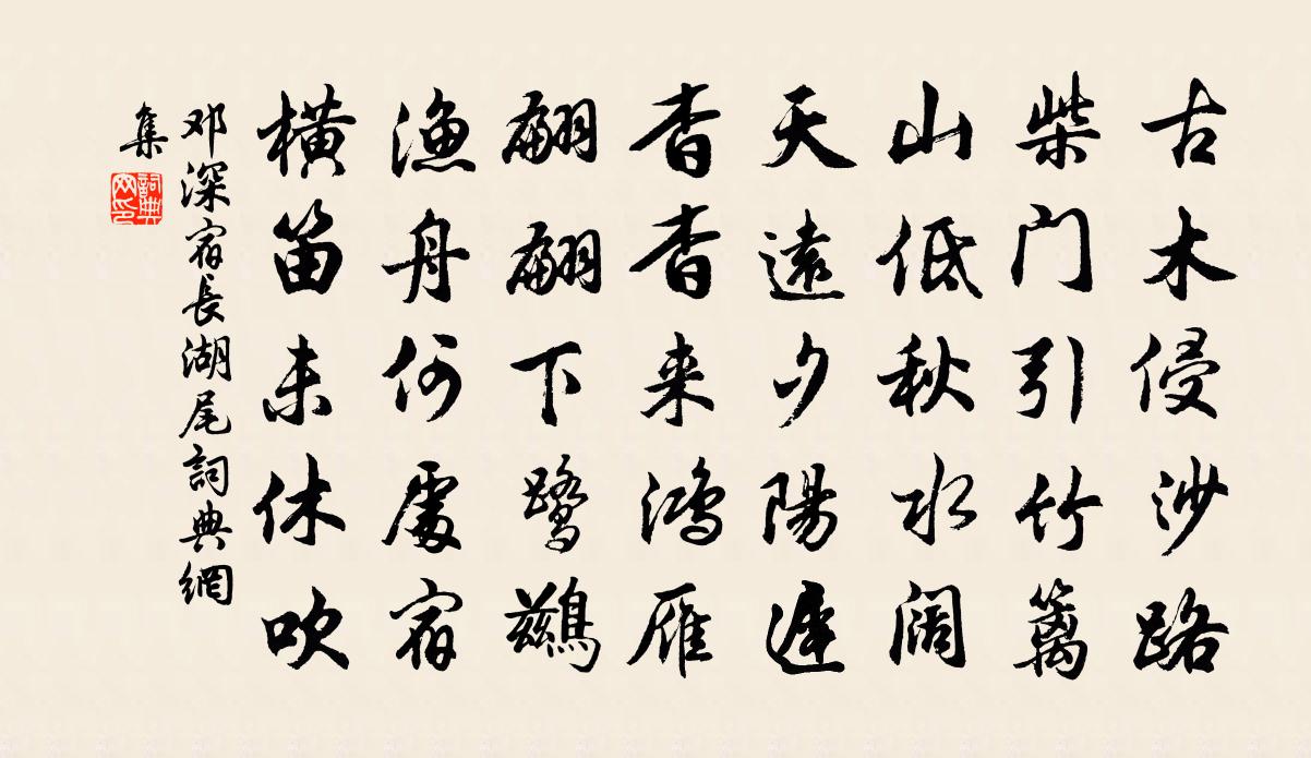 邓深宿长湖尾书法作品欣赏