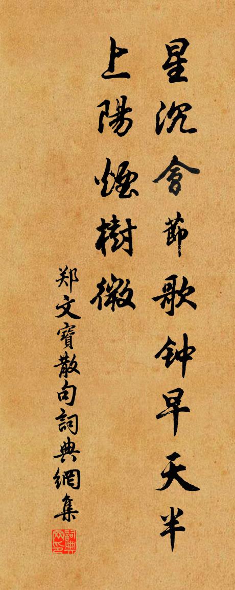 郑文宝句书法作品欣赏