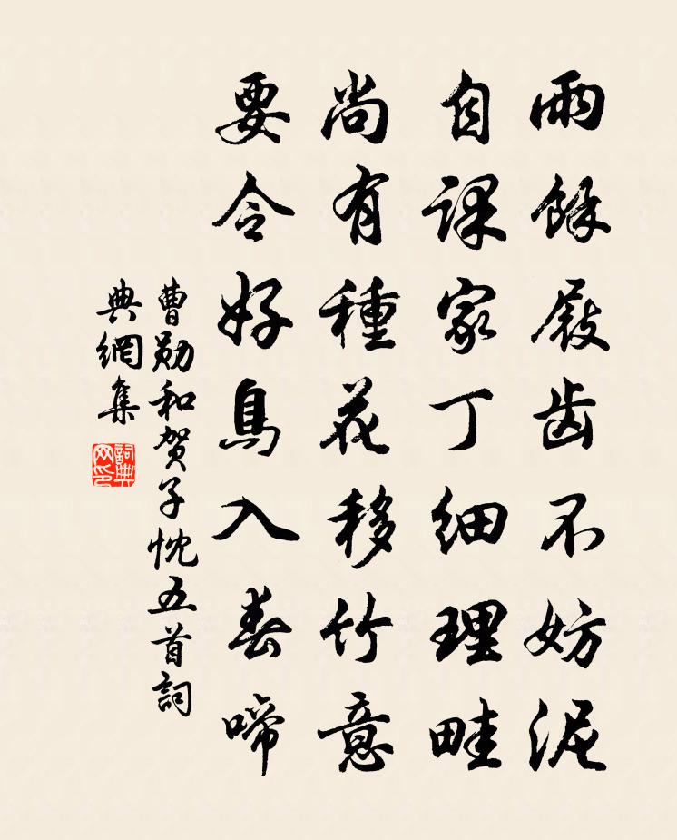 曹勋和贺子忱五首书法作品欣赏