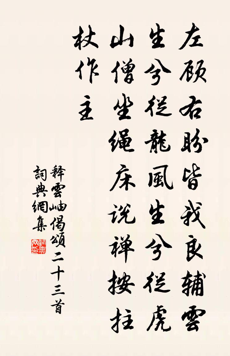 释云岫偈颂二十三首书法作品欣赏
