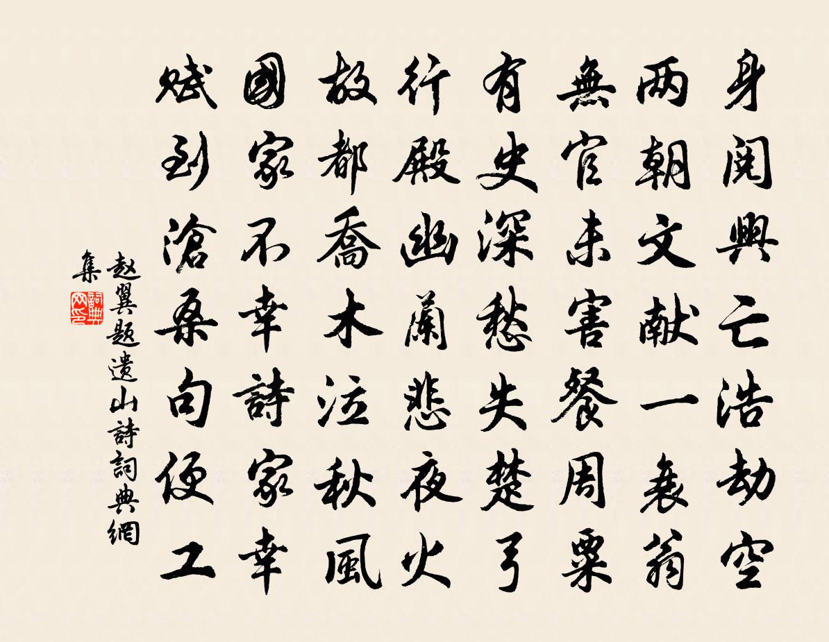 赵翼题遗山诗书法作品欣赏
