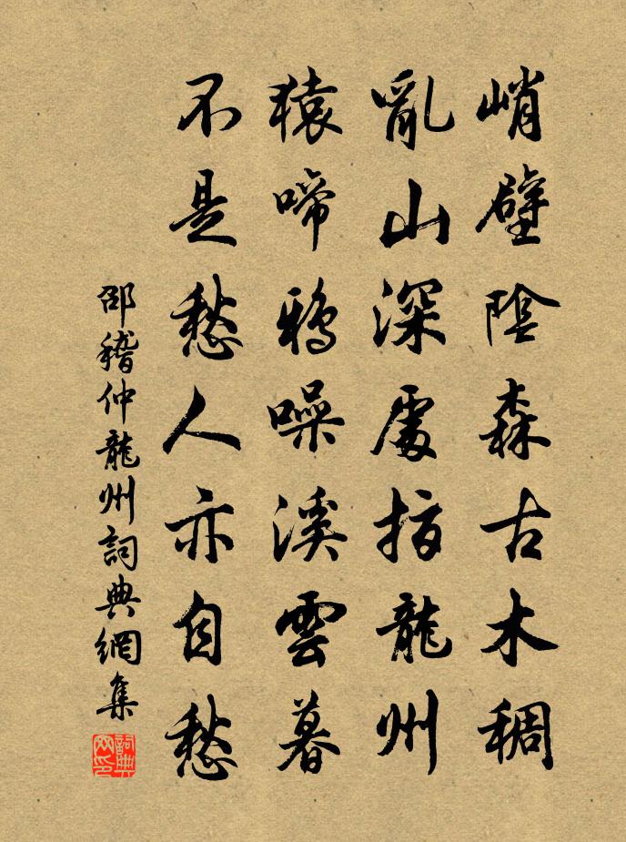 邵稽仲龙州书法作品欣赏