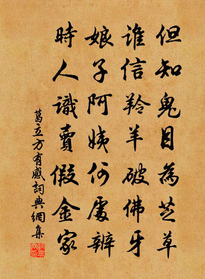 葛立方有感书法作品欣赏