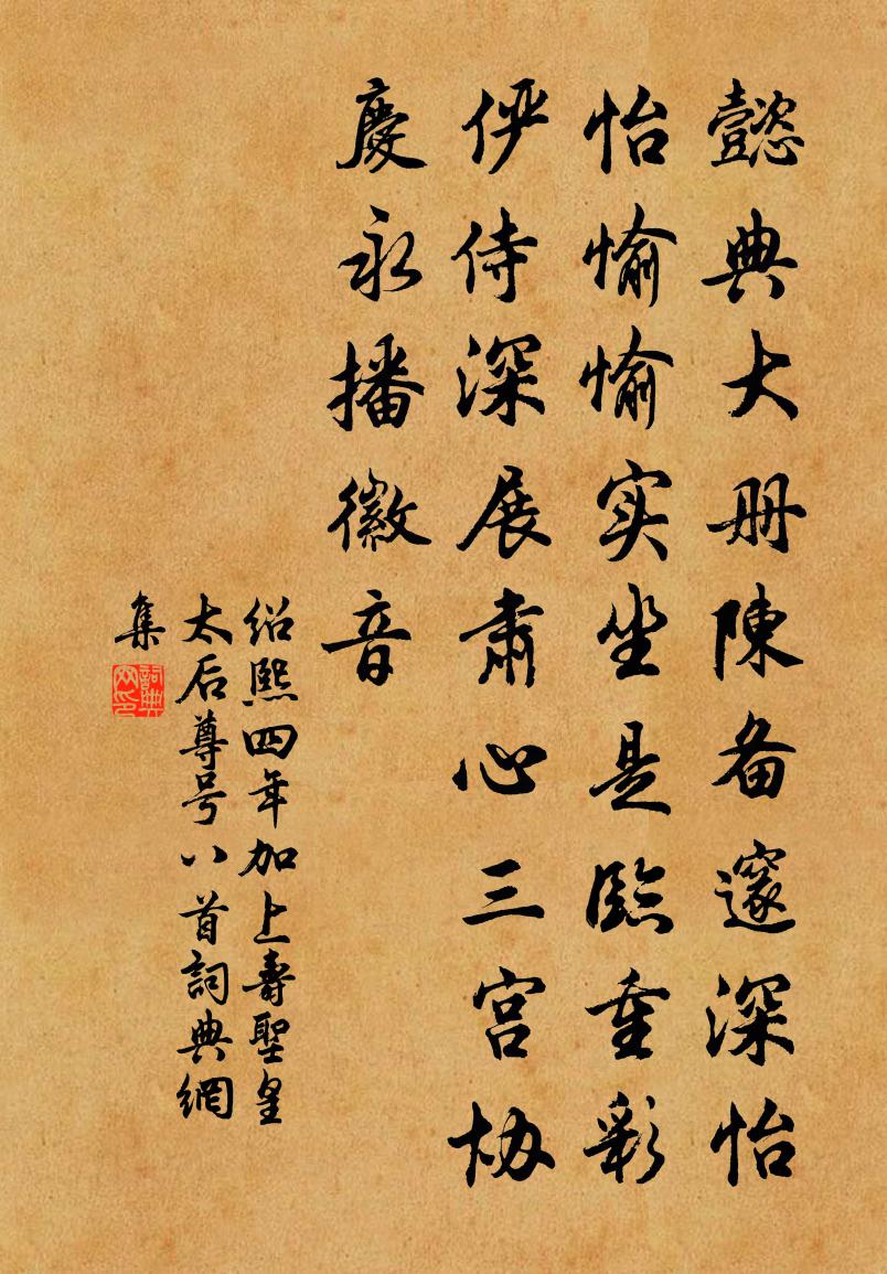 佚名绍熙四年加上寿圣皇太后尊号八首书法作品欣赏