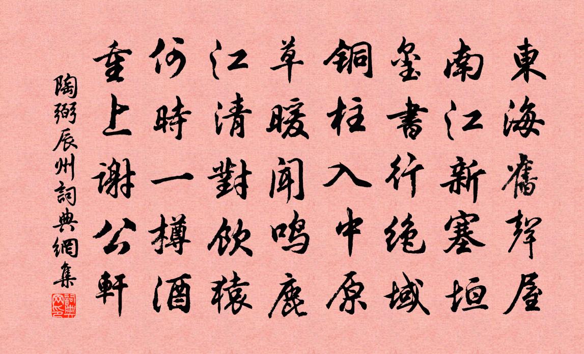 陶弼辰州书法作品欣赏