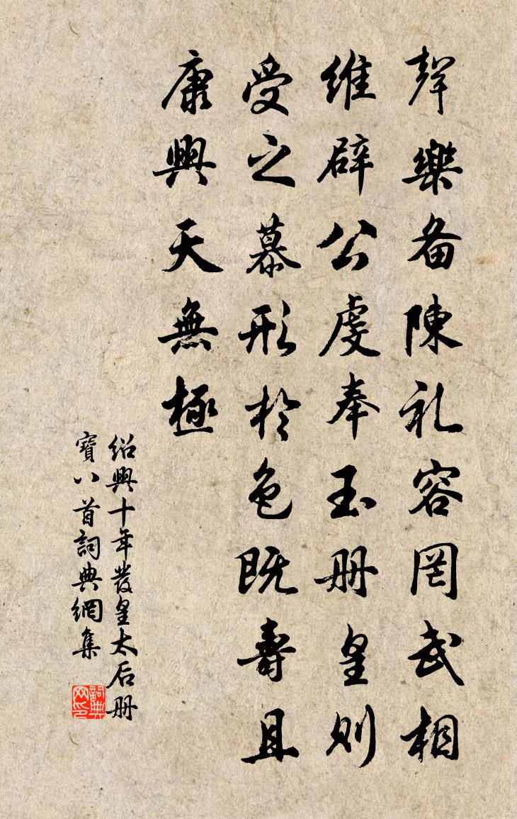 佚名绍兴十年发皇太后册宝八首书法作品欣赏
