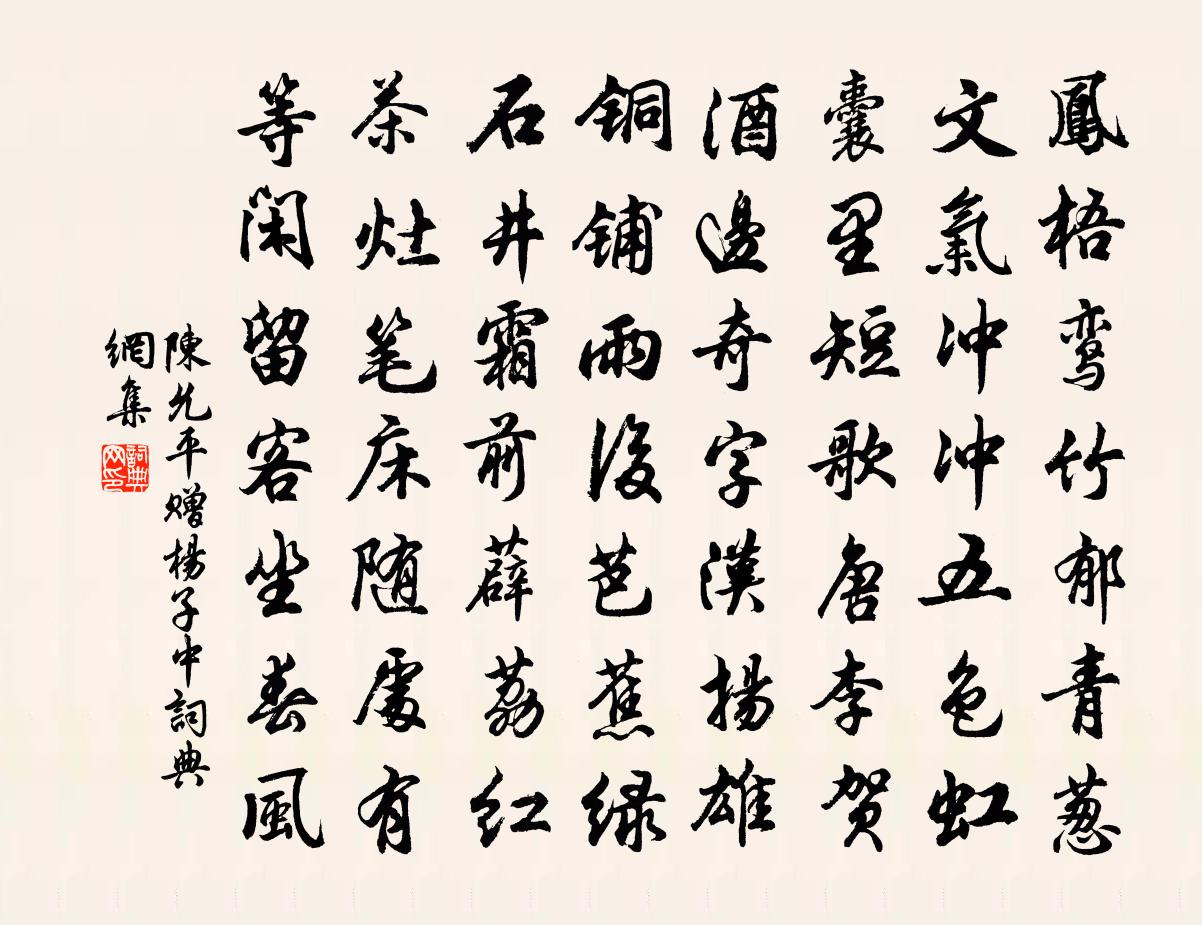 陈允平赠杨子中书法作品欣赏
