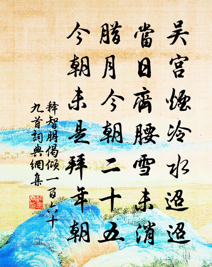 释智朋偈倾一百六十九首书法作品欣赏