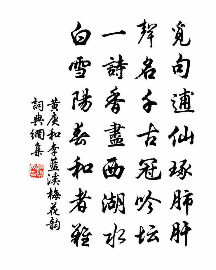 黄庚和李蓝溪梅花韵书法作品欣赏
