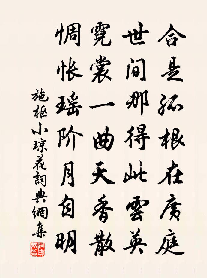 施枢小琼花书法作品欣赏