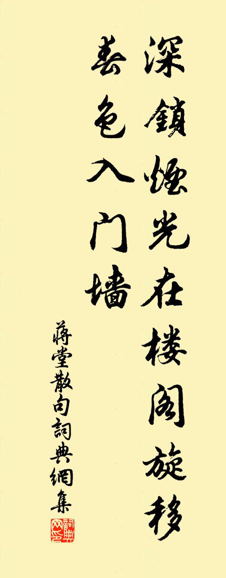 蒋堂句书法作品欣赏
