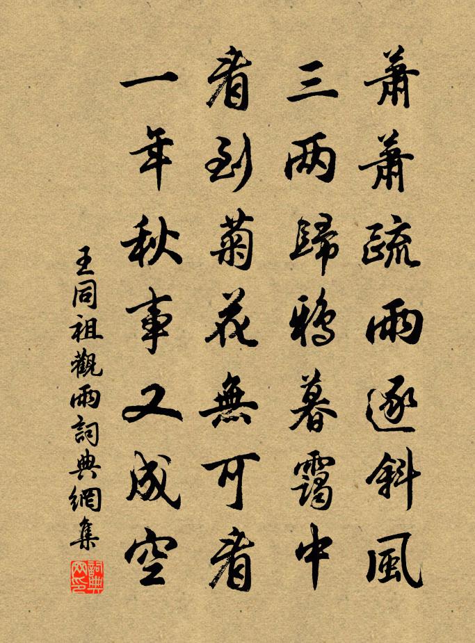 王同祖观雨书法作品欣赏